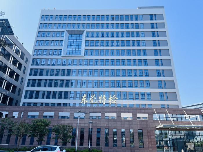 都兰广东省特种设备检测研究院东莞检测院实验室设备及配套服务项目